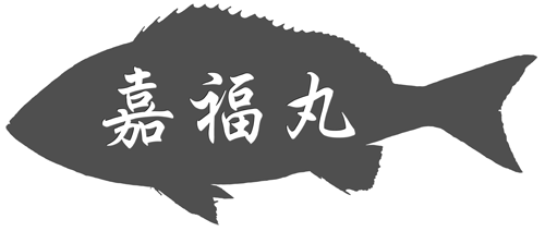 根付きのイサギ釣りなら嘉福丸